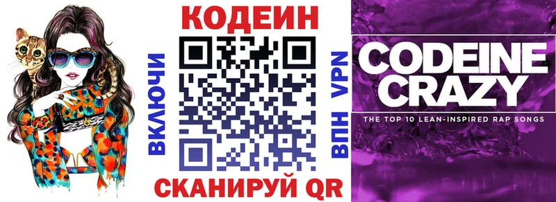 Кодеиновый сироп Lean Purple Drank  Купить закладки  Бронницы 